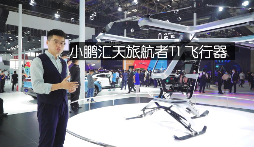 2020北京车展(07)小鹏汇天旅航者t1,超低空飞行器