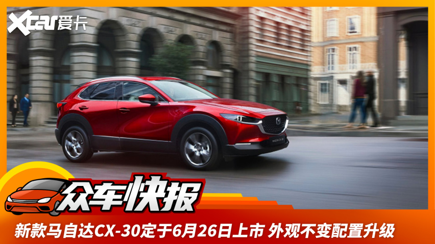 长安马自达马自达cx-30    厂商指导价     12.99万起询底价