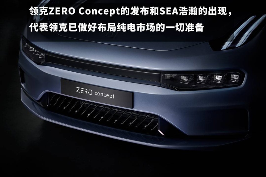 领克zero concept不只有续航在2020年,只要提起电动汽车,恐怕都绕不开