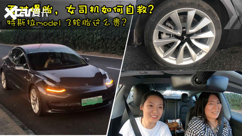 女司机开特斯拉model3,本来想试加速续航,最后叫了道路救