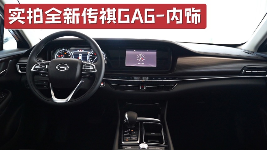 实拍全新传祺ga6内饰更有档次感