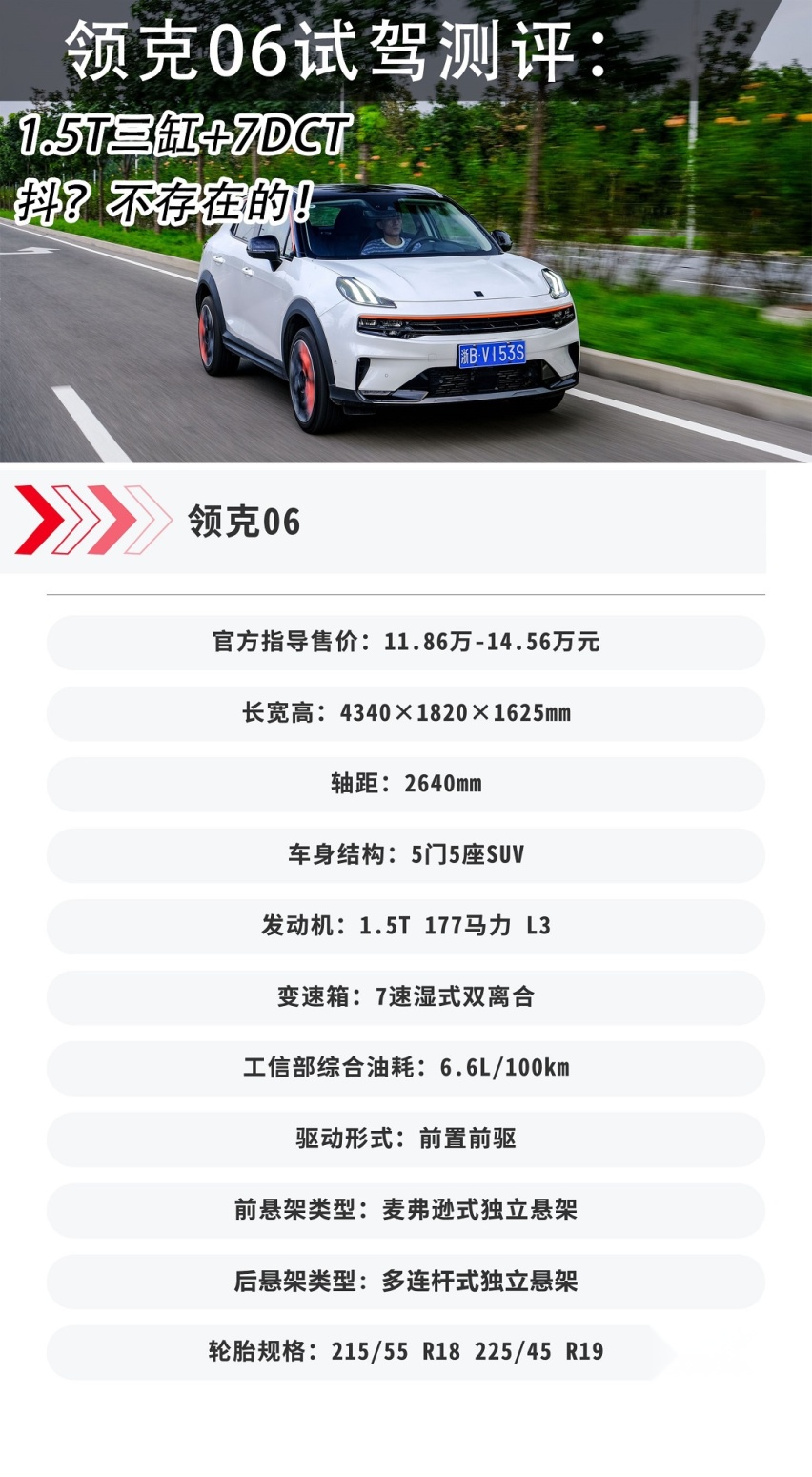 参数|询价)这款性能"小钢炮",所以笔者也想趁手热感受一下领克06的