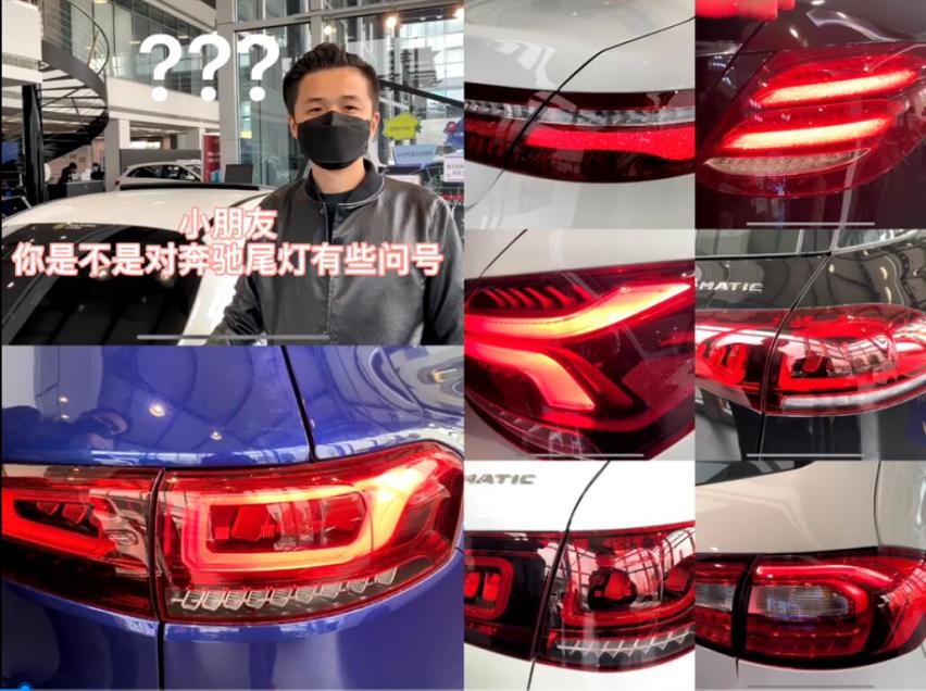 看尾灯猜车,帮你一秒认识奔驰这些车型的尾灯