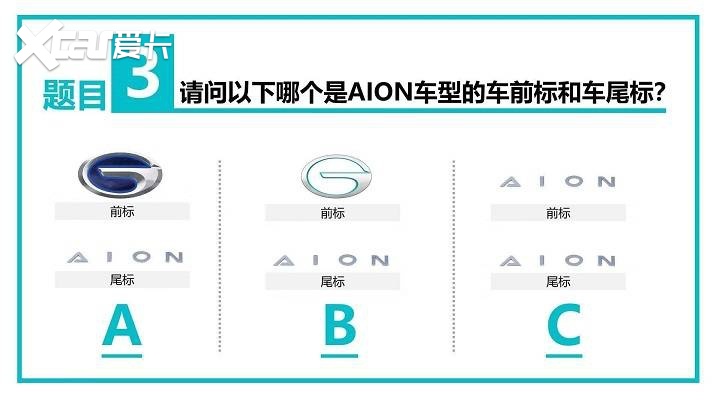 全新车标后的aion车型,目前车尾右边的字标都由广汽传祺变为广汽埃安