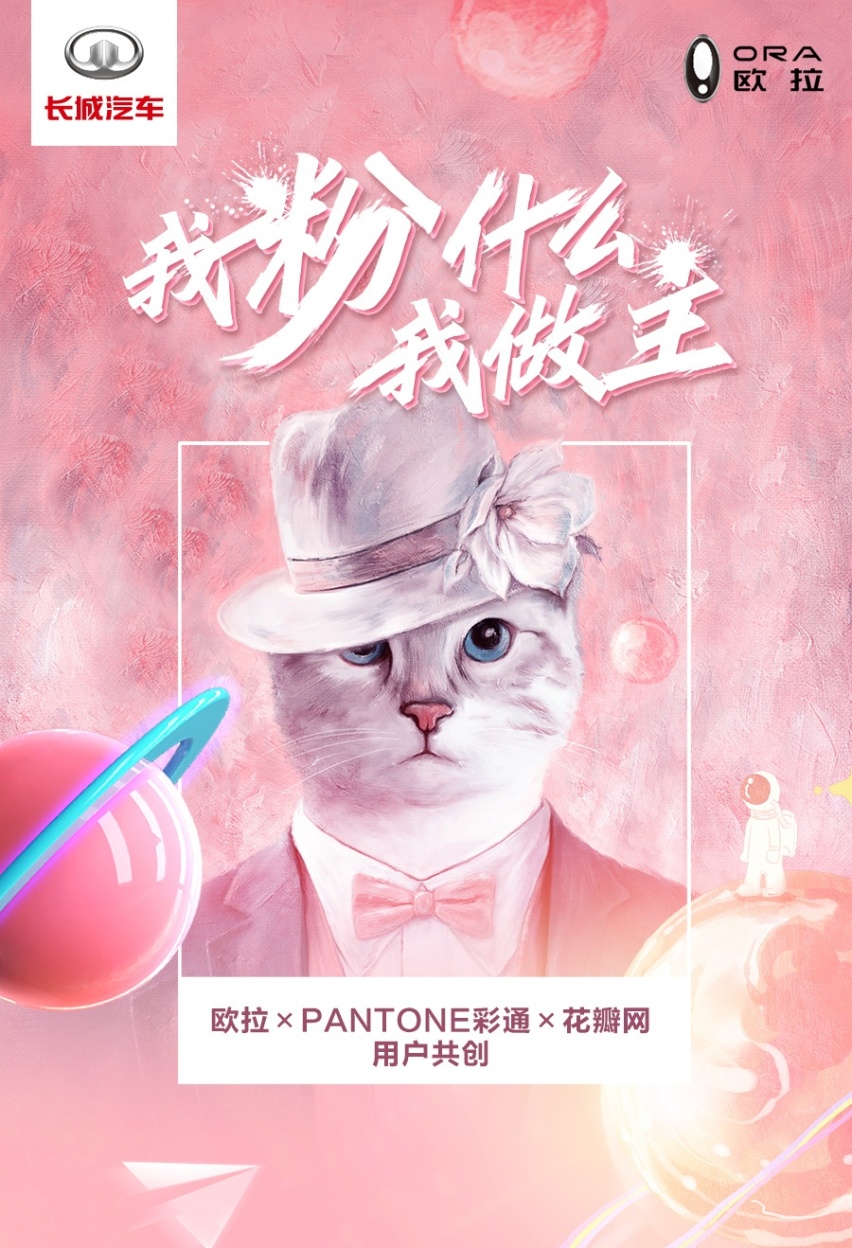 在本月初,欧拉汽车联合了pantone,以国内知名设计社区花瓣网和欧拉ora