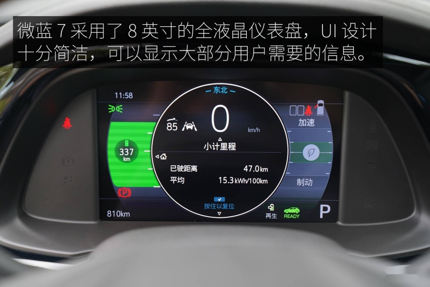微蓝 7 采用了 8 英寸的全液晶仪表盘,ui 设计上十分简洁,可以显示绝