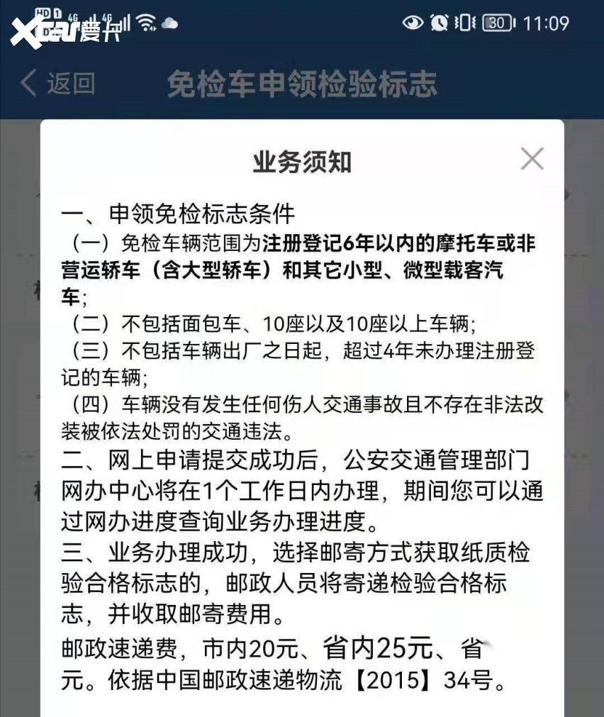 6年内"免检"的汽车,用手机就能年审?别着急我一步一步教你