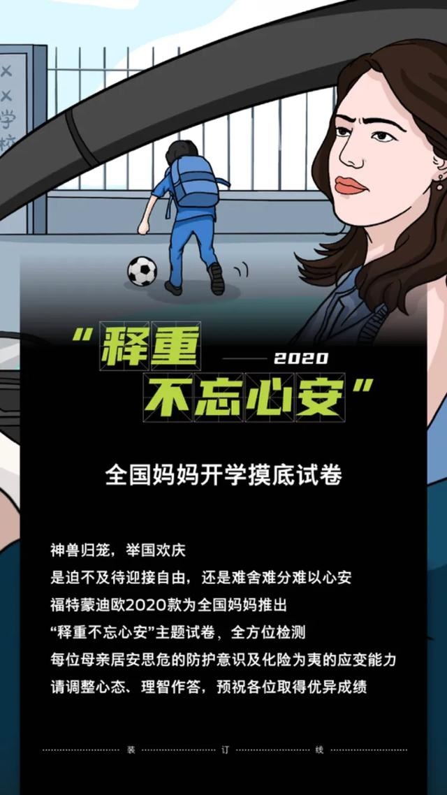 助力神兽归笼福特蒙迪欧2020款现已发售