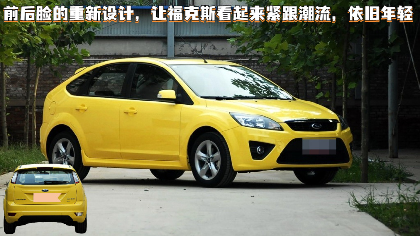 2008年夏天,福克斯迎来中期改款,动力方面延续1.8l和2.