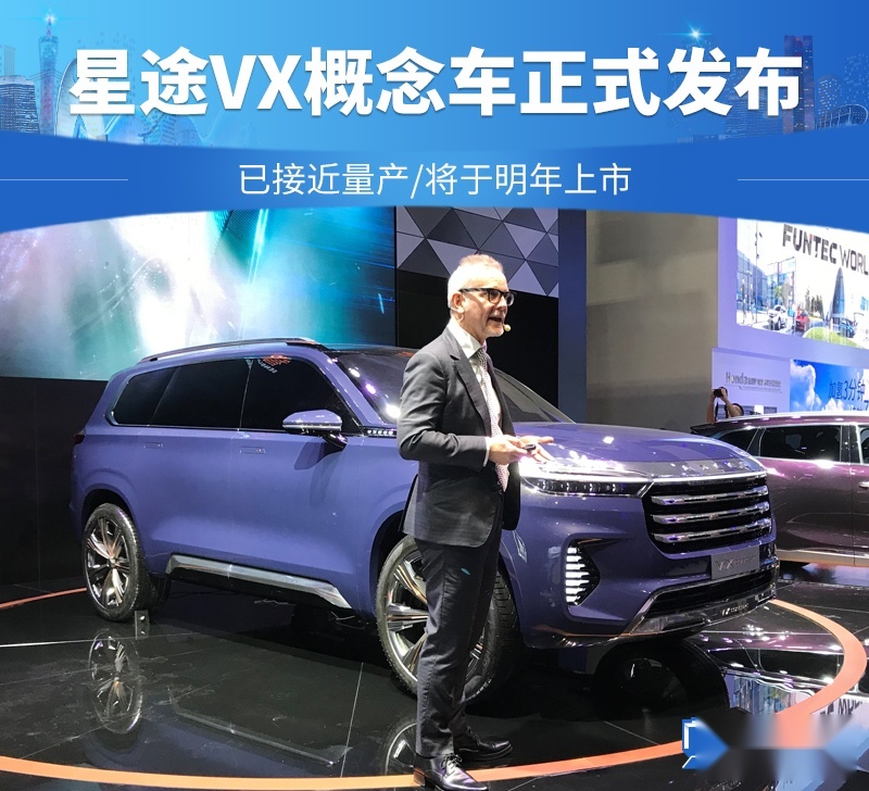 星途vx概念车正式发布已接近量产将于明年上市