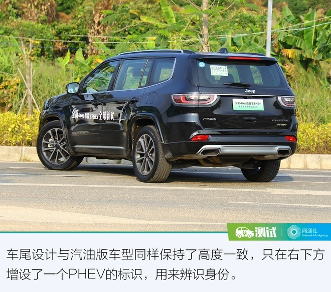 试驾体验jeep指挥官phev