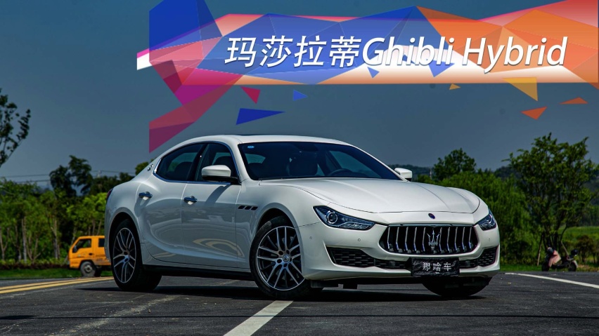 玛莎拉蒂电气化首作,少两个缸,它还能成为"海王"吗?