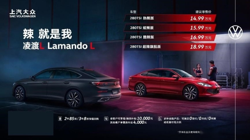 99-18.99万元 上汽大众全新凌渡l正式上市