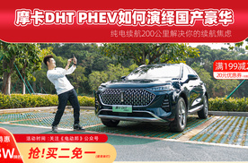 试驾魏牌摩卡dht phev