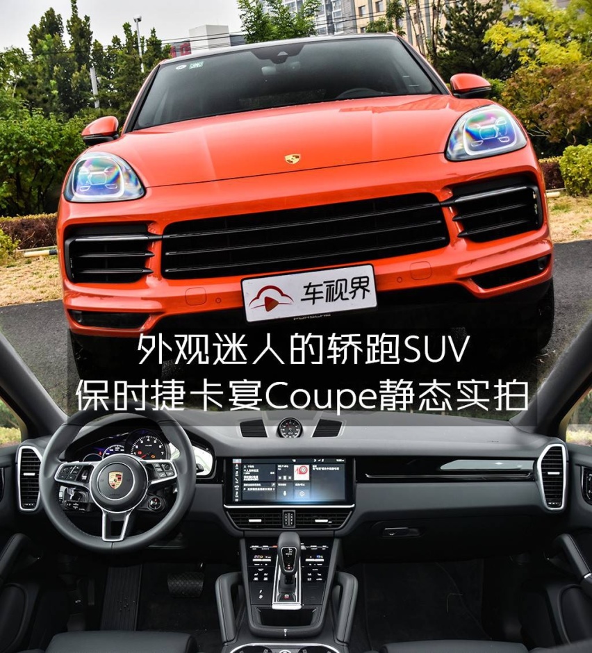 外观迷人的轿跑suv,保时捷卡宴coupe静态实拍