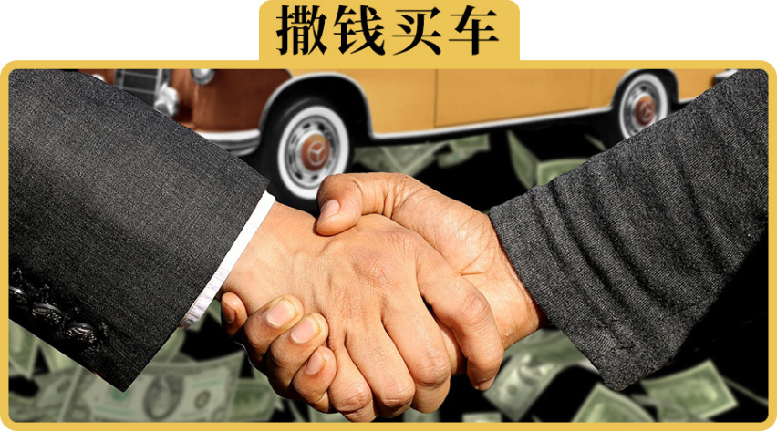 卖车还要倒贴钱,贷款买车哪些"坑"不能踩