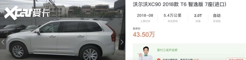 沃尔沃xc90罗翔代言卖不过奥迪q7降14万行吗