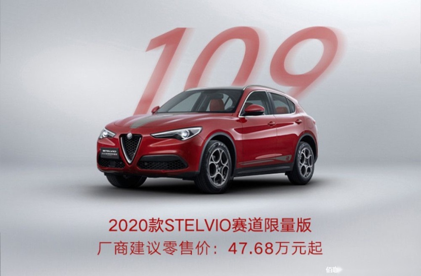 阿尔法·罗密欧giulia/stelvio限量版上市