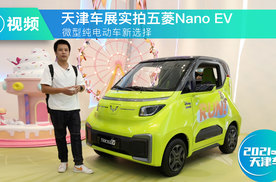 微型纯电动车新选择 天津车展实拍五菱nano ev