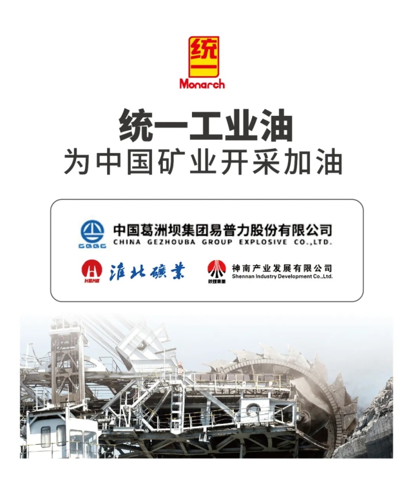 品质服务兼得 统一工业油获葛洲坝易普力股份有限公司认可