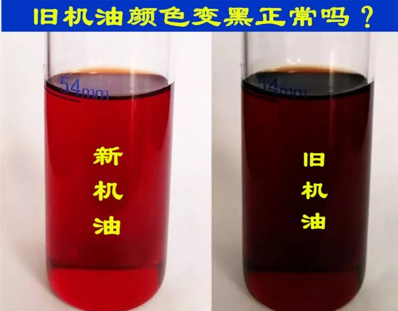 机油在使用中颜色越来越黑是正常的吗?如果不变黑好不