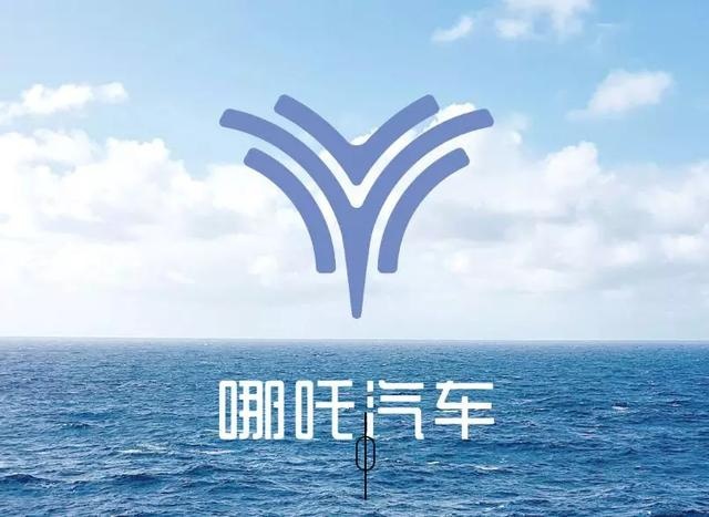 换了新logo的哪吒汽车