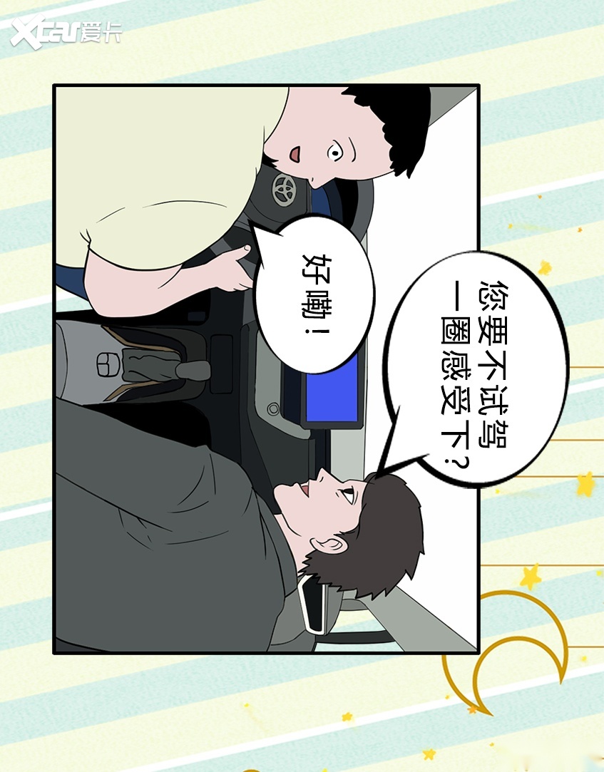 【漫画新车】看丰田凌尚如何诠释一寸长,一寸强