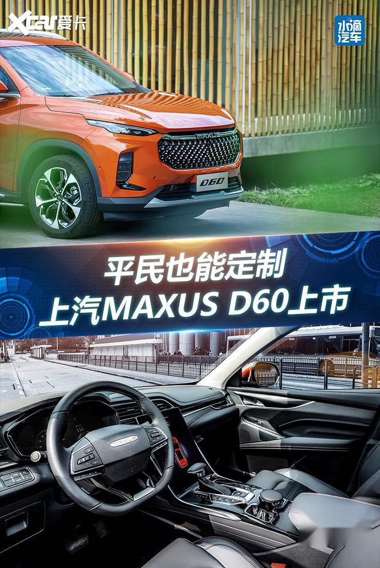 上汽大通上汽大通maxus d60厂商指导价11.