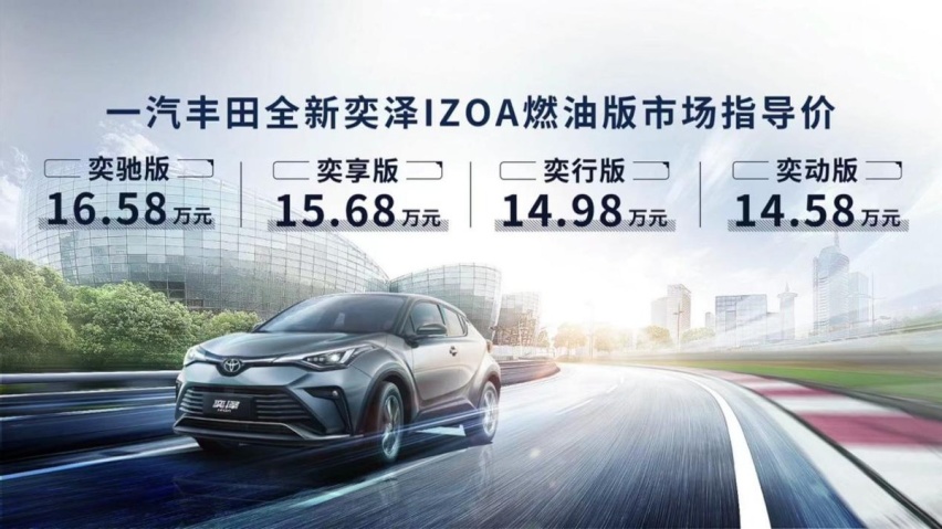 新增双擎版车型 新款丰田奕泽izoa上市