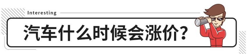 说好优惠2万变1万,这些车的价格竟还蹭蹭往上涨?