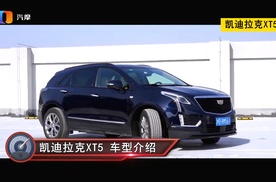 凯迪拉克xt5和沃尔沃xc60应该怎么选?