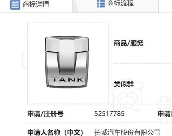 长城汽车旗下全新品牌"tank"logo曝光