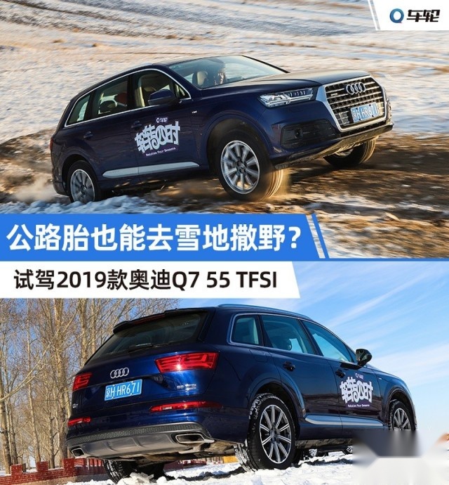 试驾2019款奥迪q7 55 tfsi