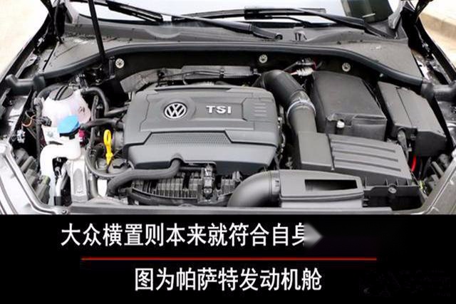 同样都是ea888发动机,奥迪纵置发动机与大众横置发动机有啥