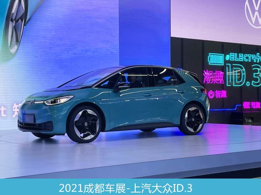 上汽大众id.3成都车展首发,定位紧凑型车,nedc续航430km