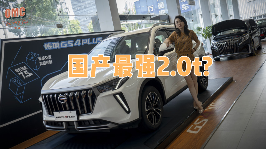 广汽传祺gs4 plus: 它能接替销冠宝座吗?
