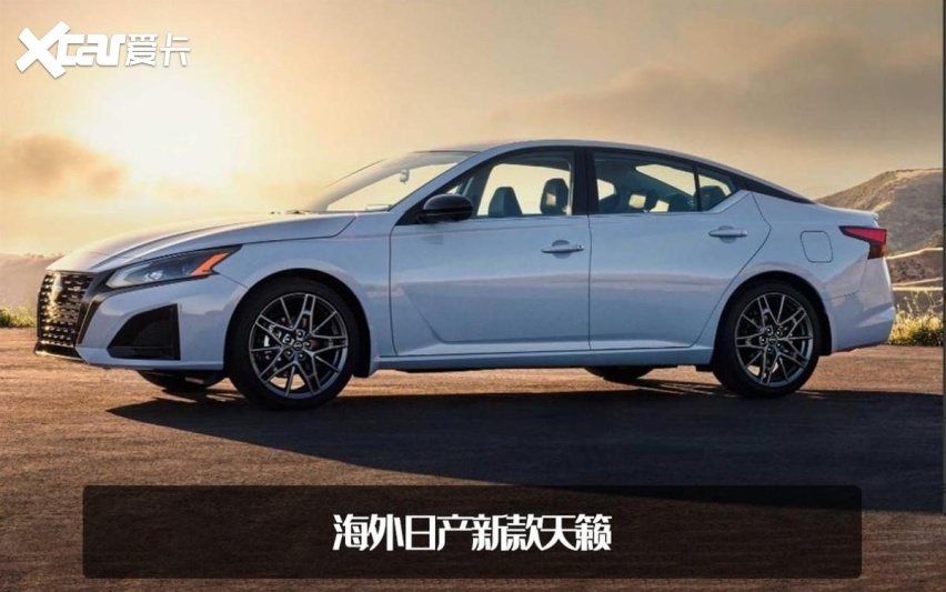 2023款日产天籁海外上市,新增2.5l发动机-爱卡汽车爱咖号