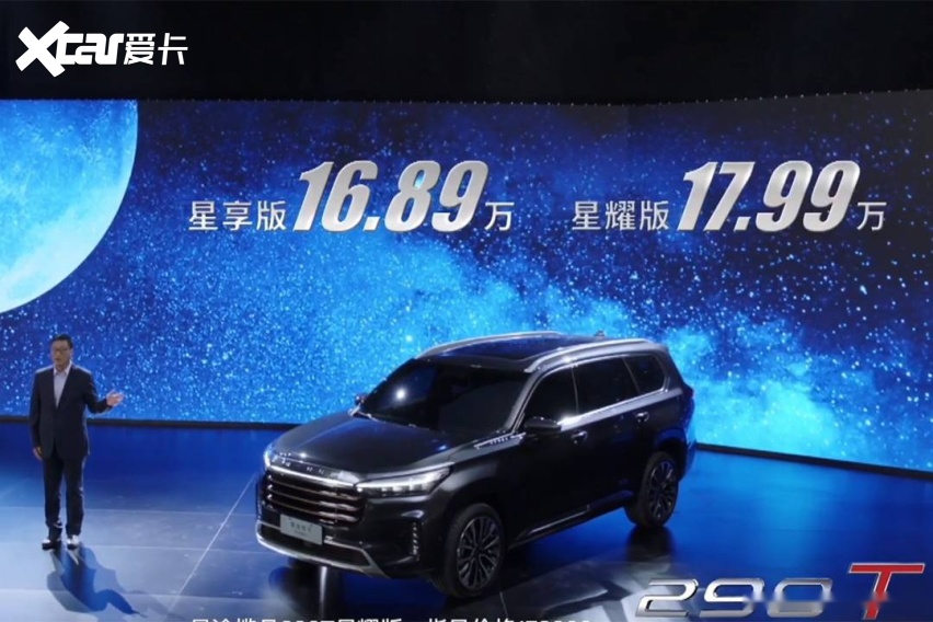 星途揽月正式上市 售16.89万元起 定位中大型suv