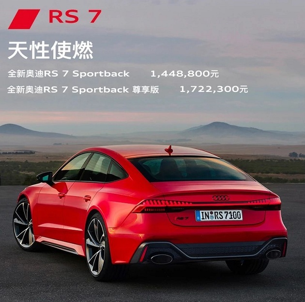 2021款奥迪rs7正式上市 售144.88万元起