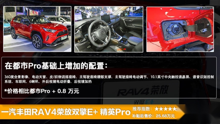 丰田rav4荣放插电混动售2488万起三款车型哪款最值