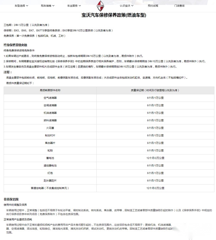 全部都是“文字游戏” 破解汽车宣传中的种种猫