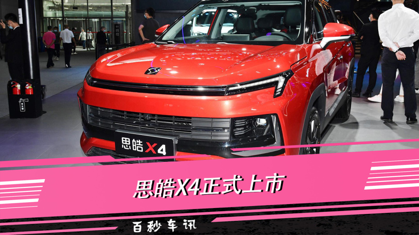 百秒车讯定位小型suv搭载15t发动机思皓x4上市