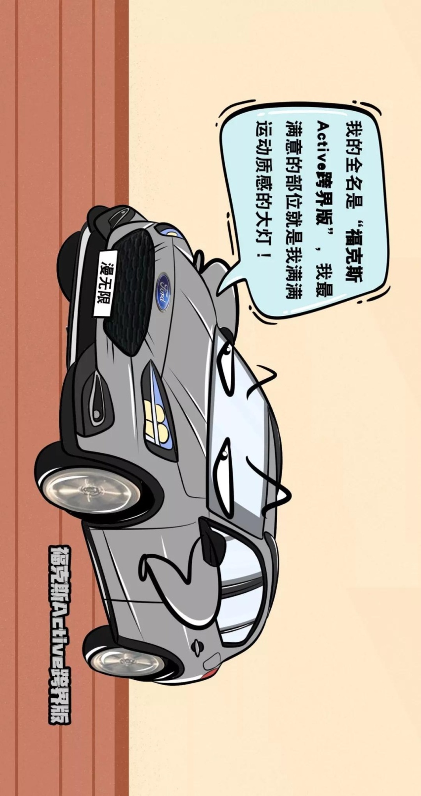 【漫画新车】福特三箭齐发,能否一扫颓势?