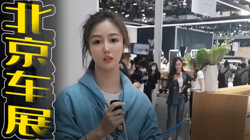 玩车妹亲身经历,奉劝各位女生,千万别和男生逛车展