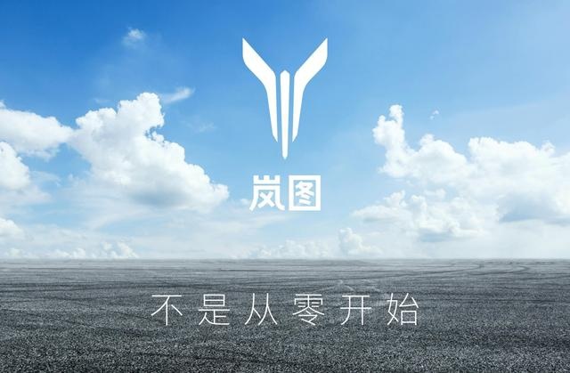 东风全新高端电动品牌定名"岚图" 全新品牌logo/独立运营