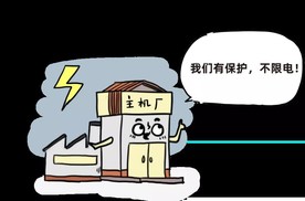 漫画:限电之后