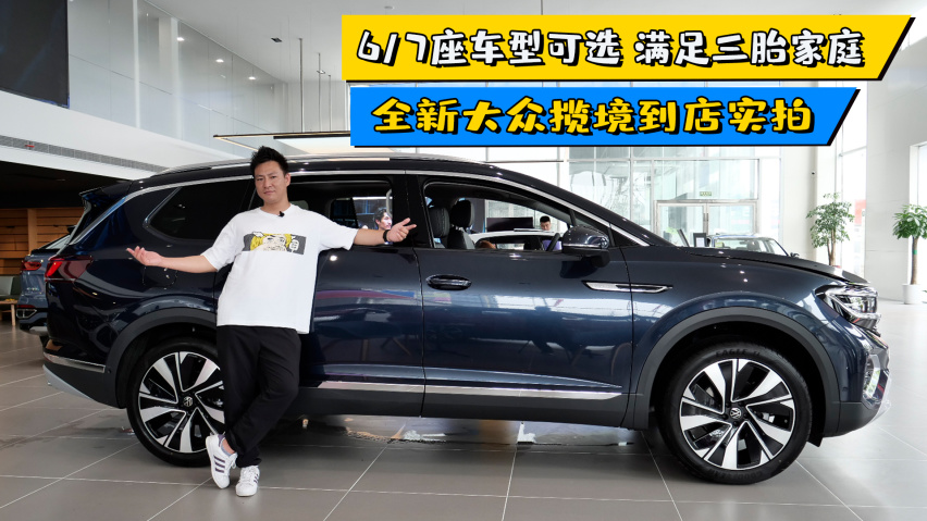 一汽-大众揽境定位于中大型suv,提供7座和6座车型