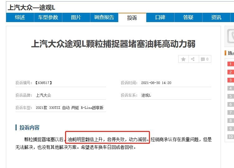 上汽大众途观l颗粒捕捉器频发堵塞,让人担忧又无奈