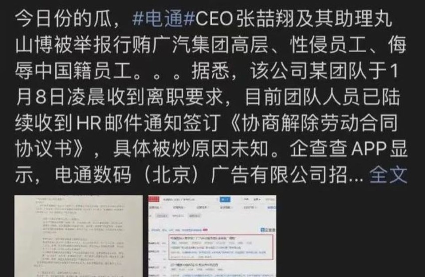 正义也许会迟到但从不会缺席电通数码ceo被实名举报