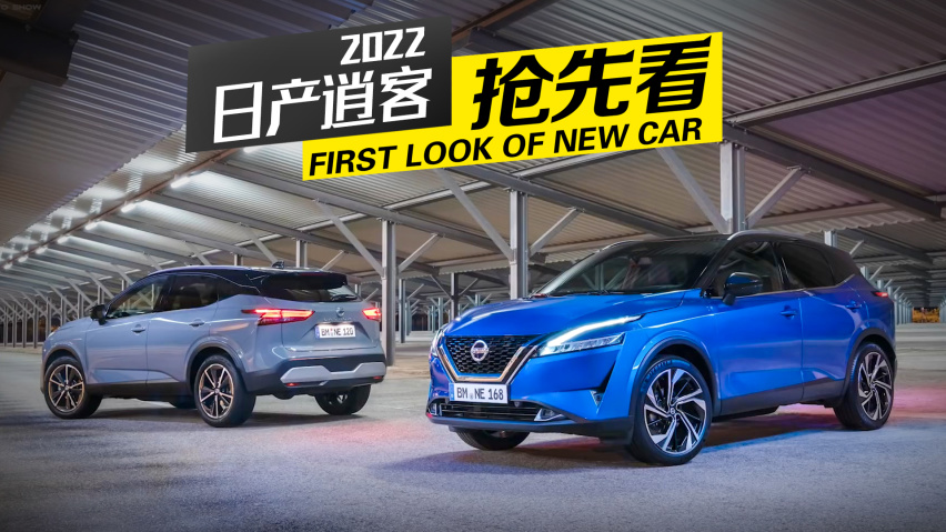 真敢用三缸?2022款第三代日产逍客抢先看